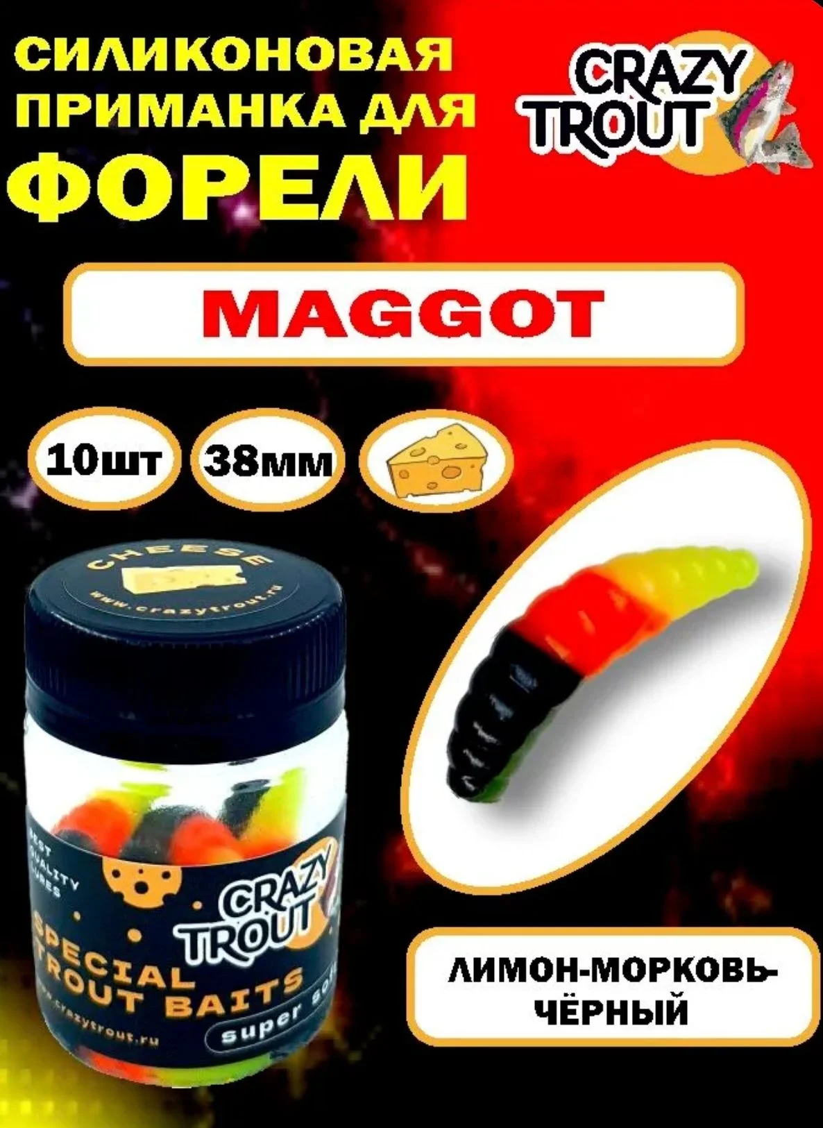 Силиконовая форелевая приманка МАГГОТ - изображение 1
