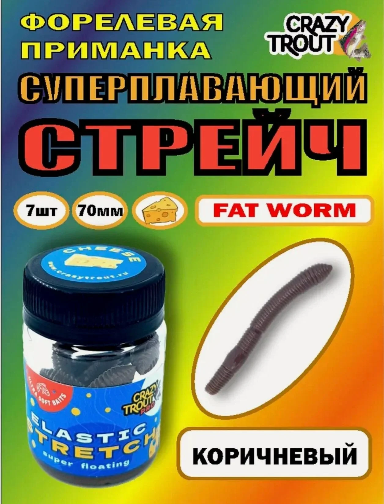 Форелевая приманка СТРЕЙЧ CRAZY TROUT - изображение 1