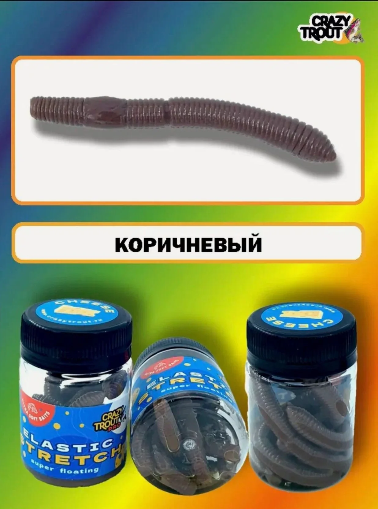 Форелевая приманка СТРЕЙЧ CRAZY TROUT - миниатюра 2
