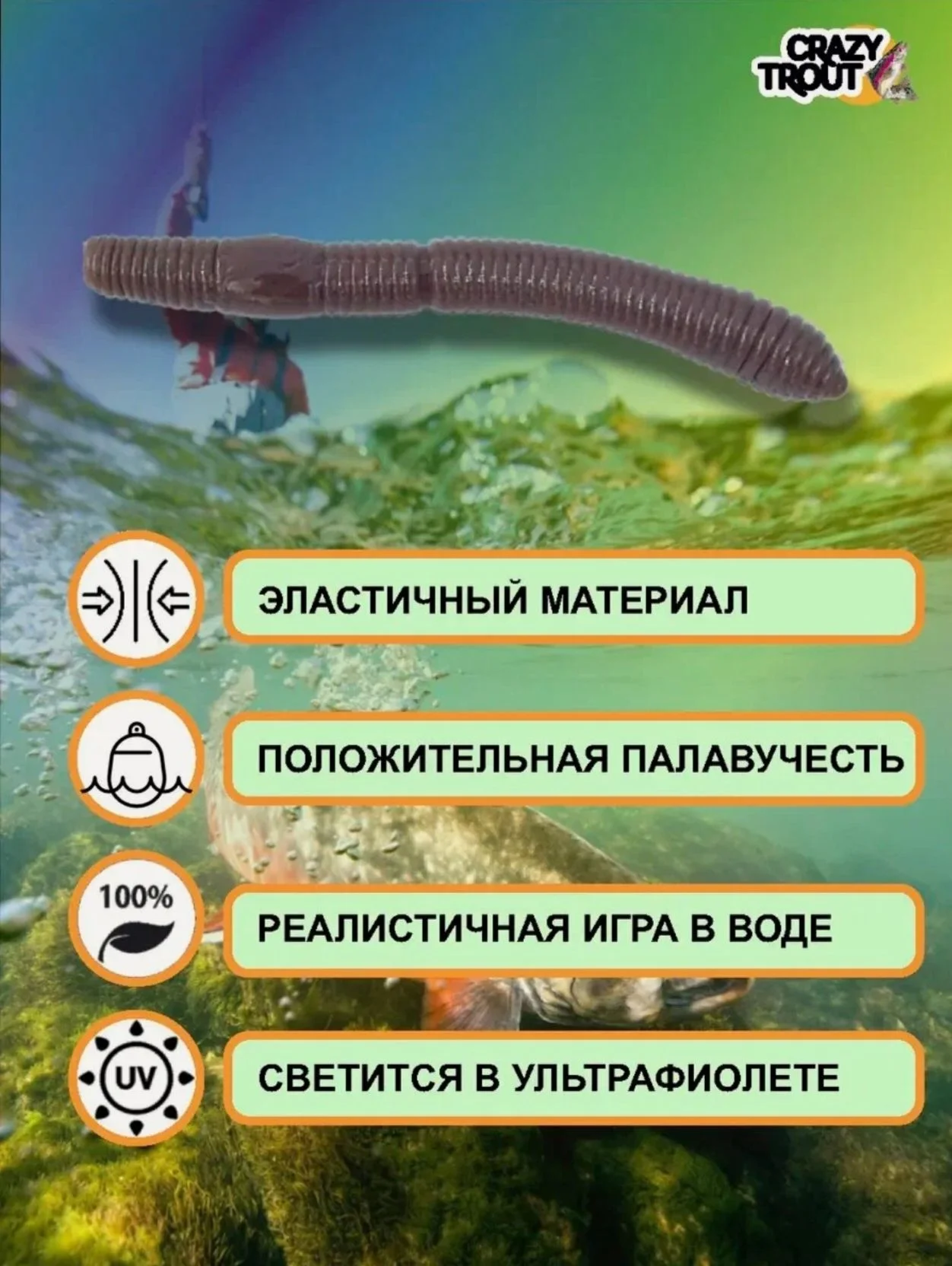 Форелевая приманка СТРЕЙЧ CRAZY TROUT - миниатюра 3