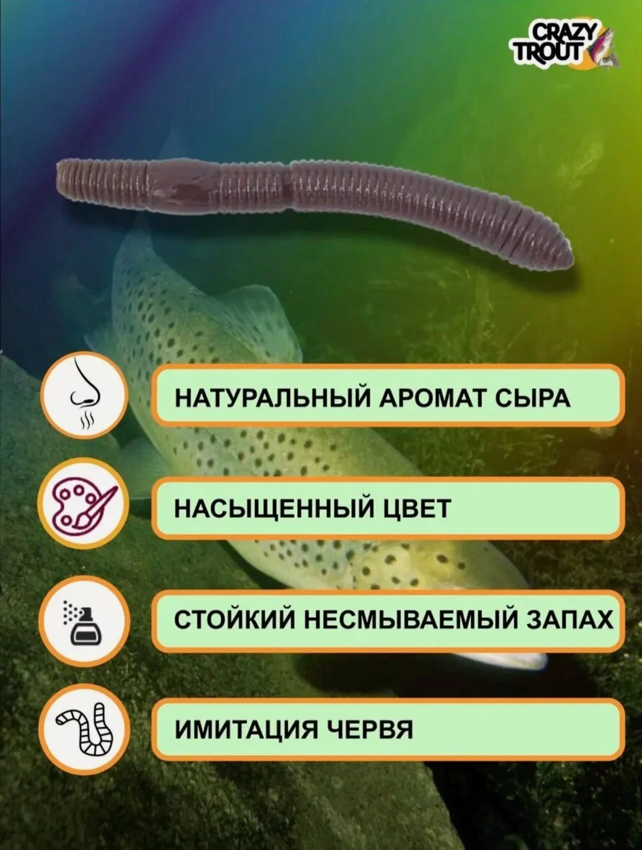 Форелевая приманка СТРЕЙЧ CRAZY TROUT - миниатюра 4