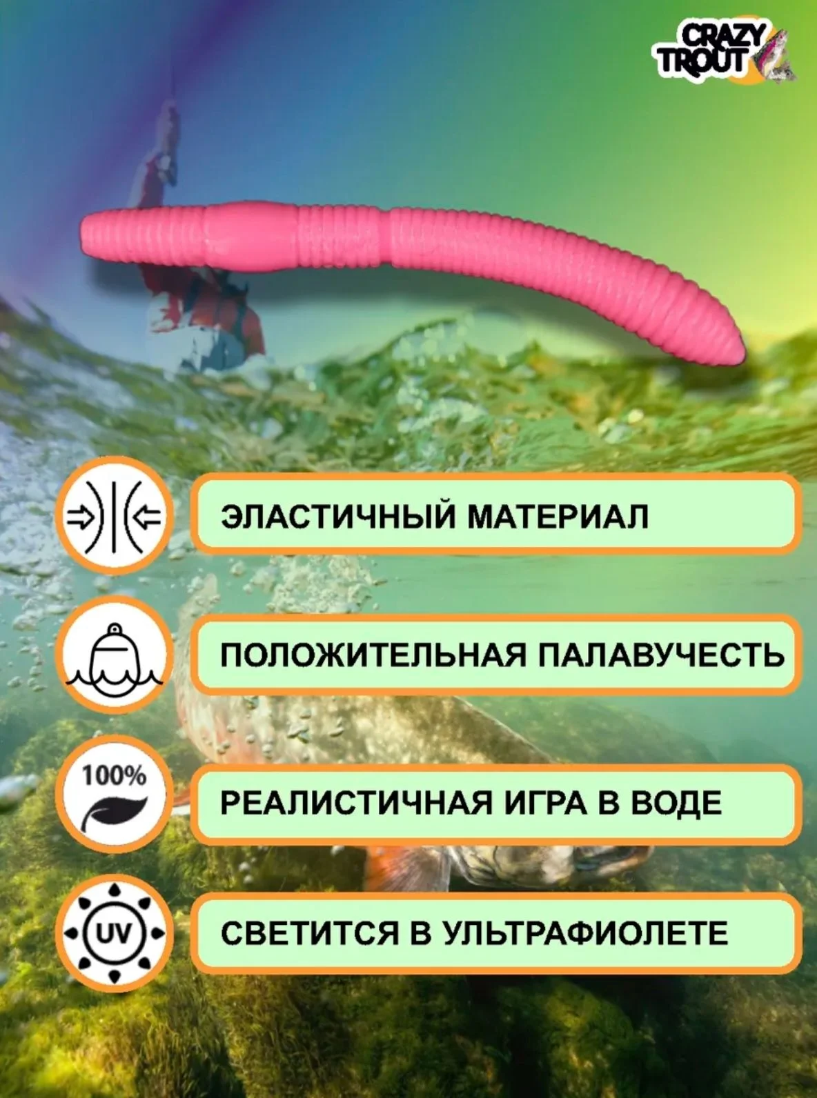 Форелевая приманка CRAZY TROUT FAT WORM - миниатюра 3