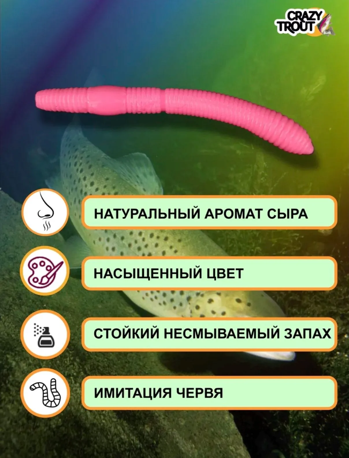 Форелевая приманка CRAZY TROUT FAT WORM - миниатюра 4