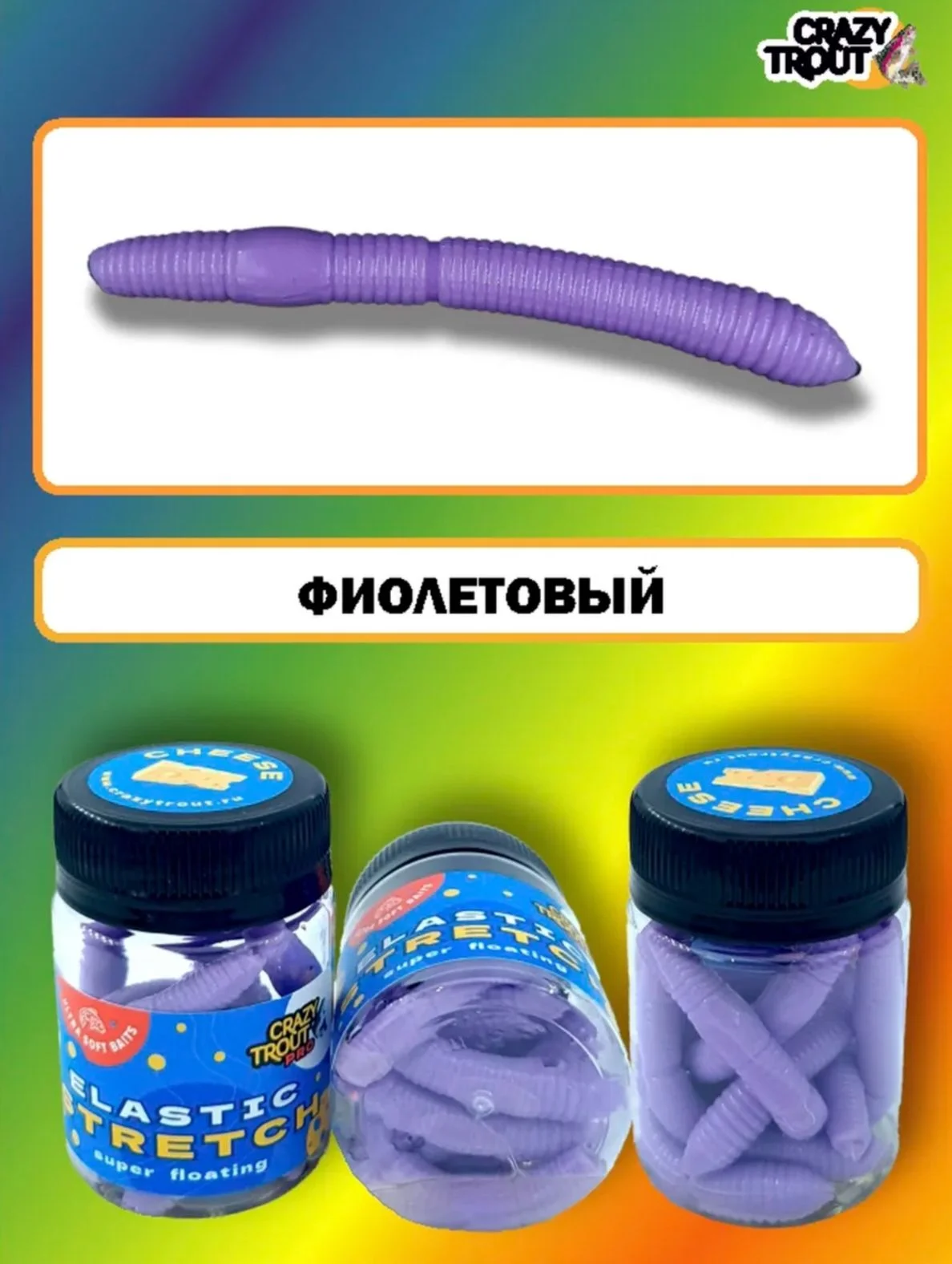 Форелевая приманка СТРЕЙЧ CRAZY TROUT FAT WORM - миниатюра 2