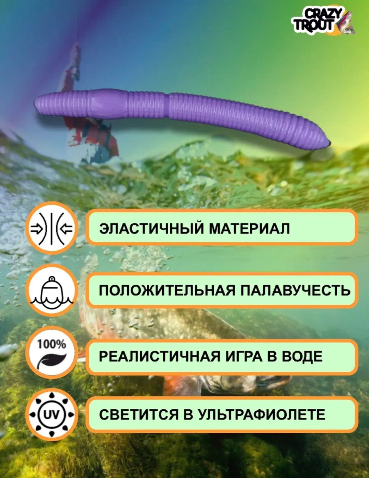 Форелевая приманка СТРЕЙЧ CRAZY TROUT FAT WORM - миниатюра 3