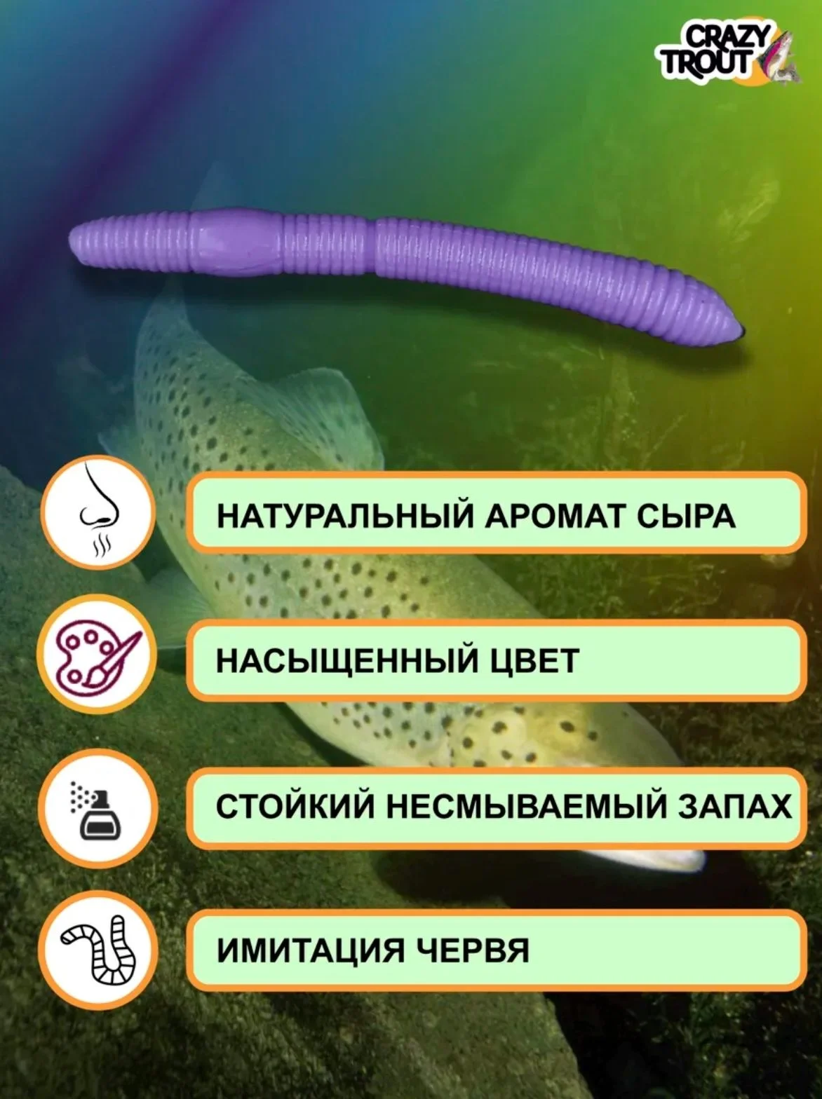 Форелевая приманка СТРЕЙЧ CRAZY TROUT FAT WORM - миниатюра 4