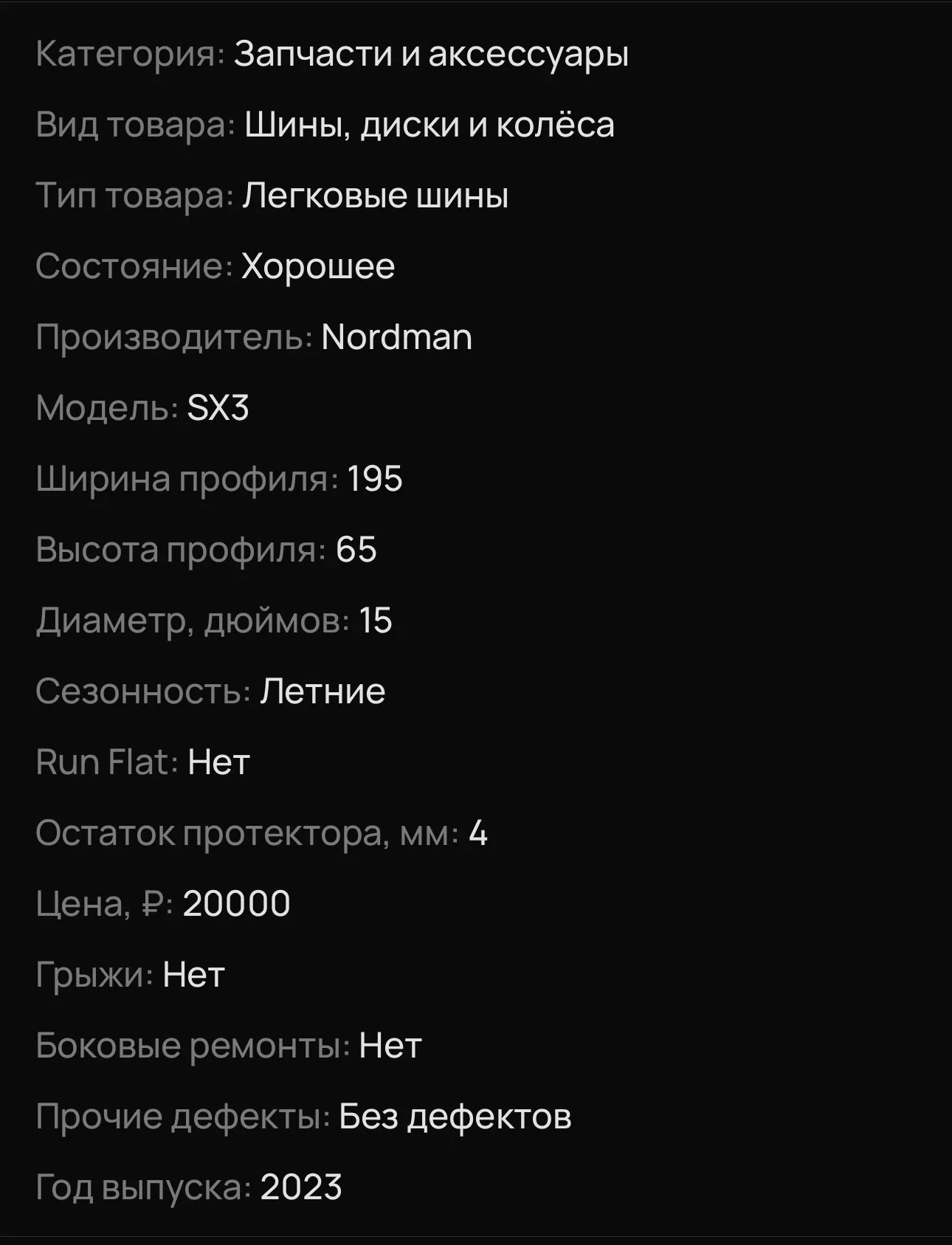 Шины на дисках r15 Nordman - миниатюра 8