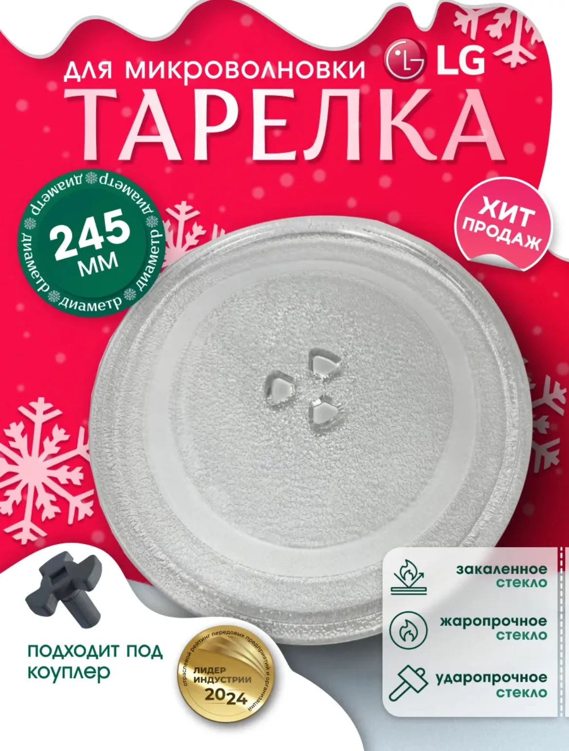 Тарелка для микроволновки 24,5 - миниатюра 2