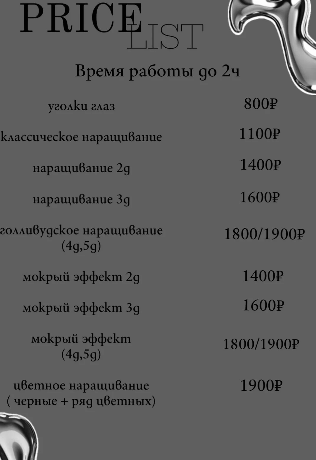 Наращивание ресниц - миниатюра 2