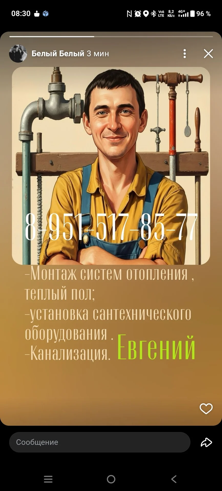 Сантехник - миниатюра 2