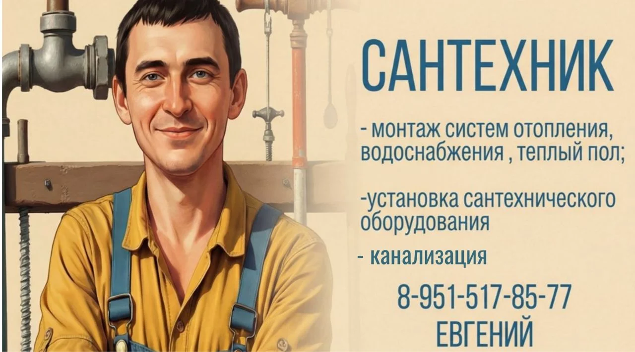 Сантехник - миниатюра 3