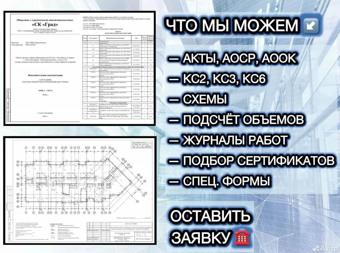 Исполнительная документация услуги пто - миниатюра 2