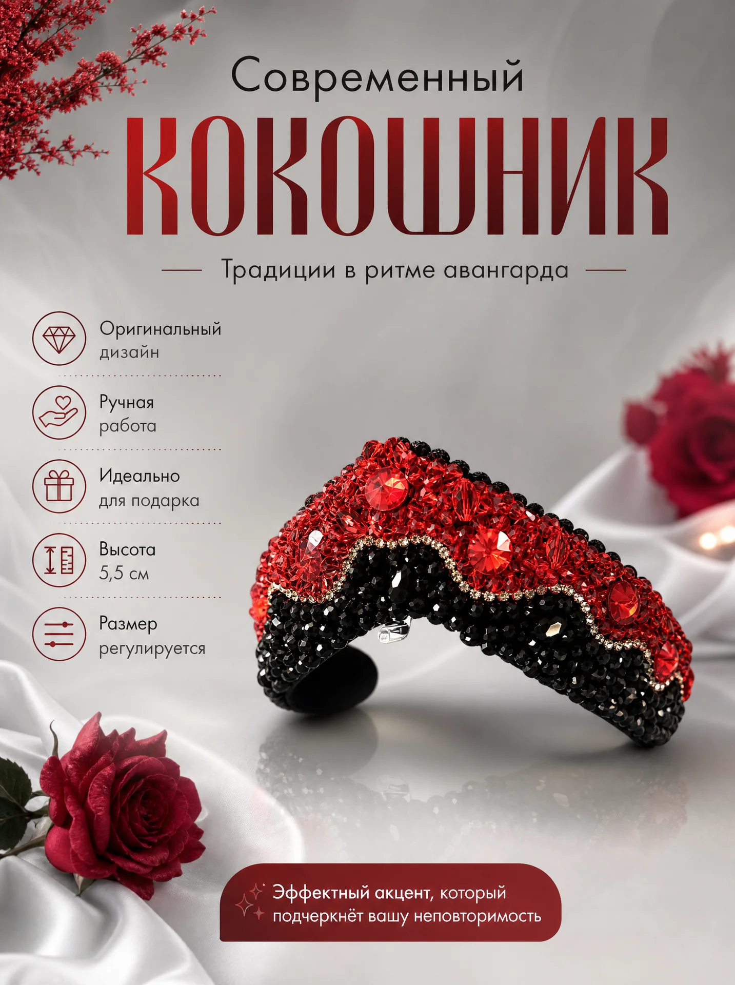 Современный кокошник - изображение 1