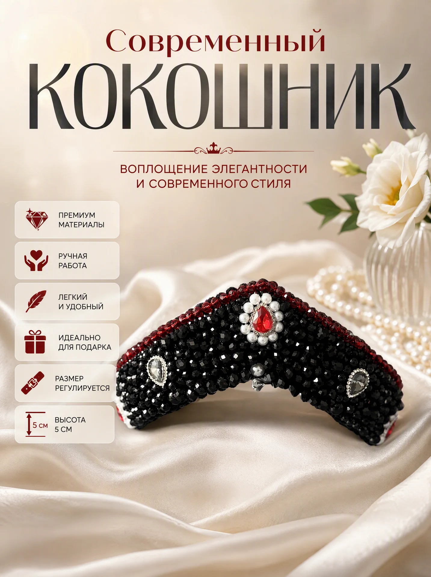 Современный расшитый кокошник - изображение 1