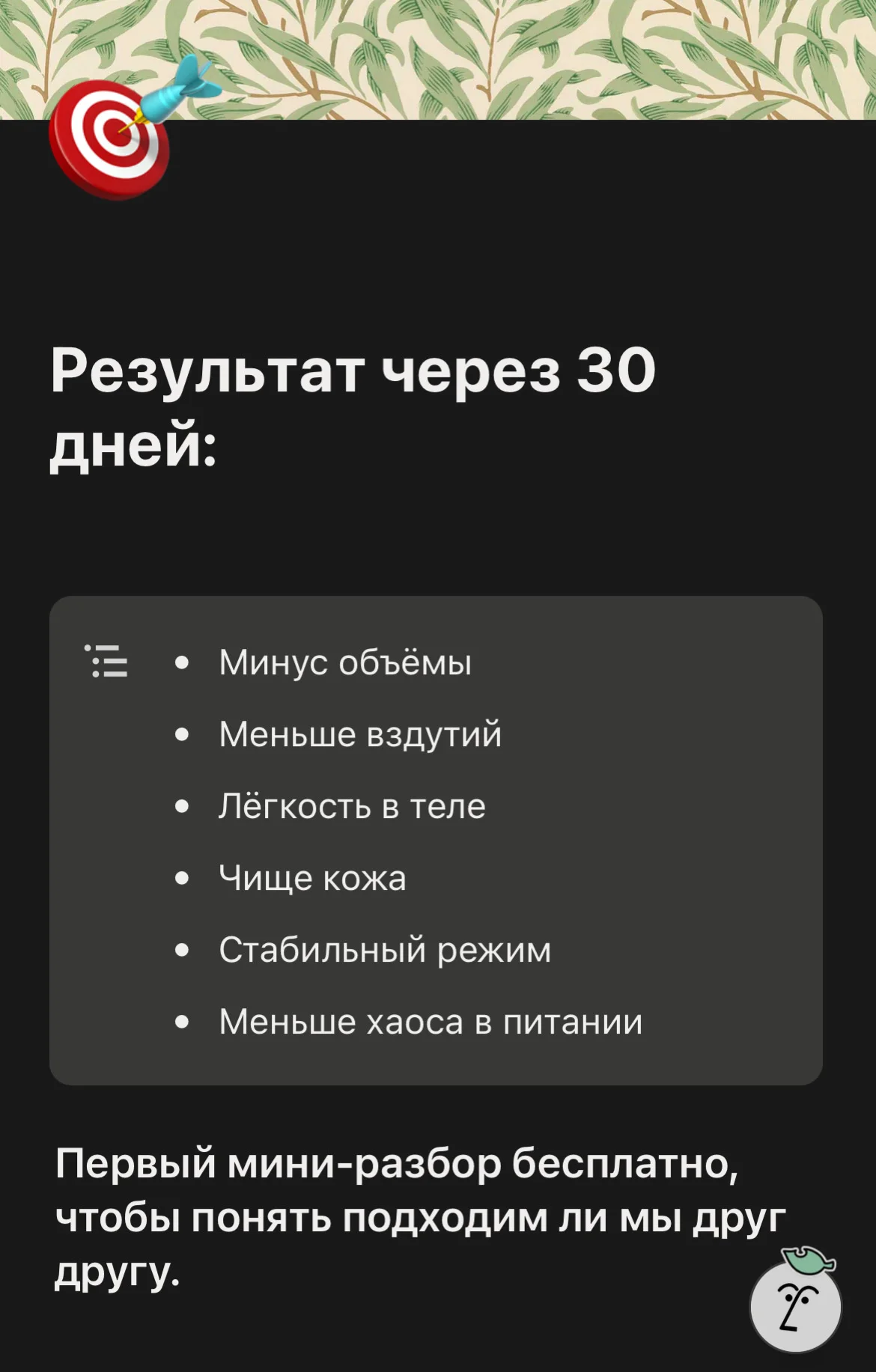 Осознанная система питания Биохакер - миниатюра 2