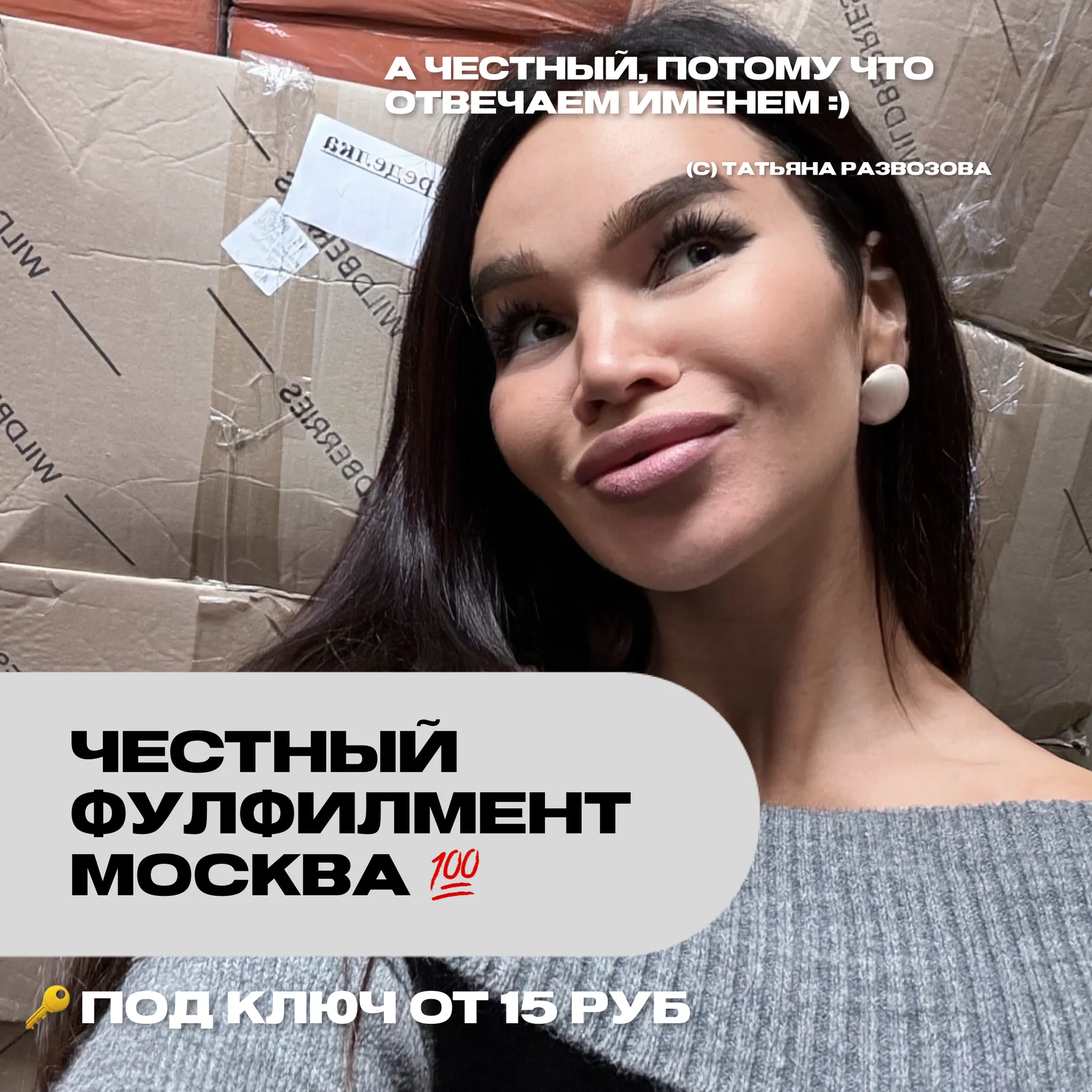 Фулфилмент для маркетплейсов WILDBERRIES OZON - изображение 1