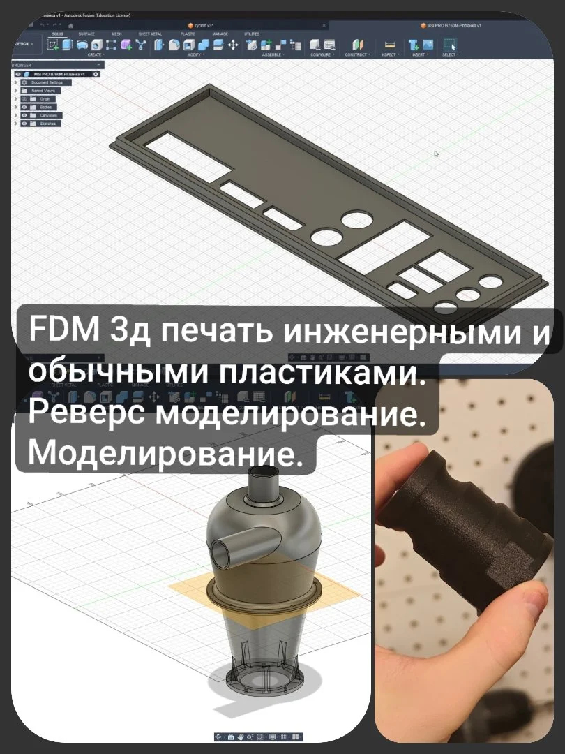3D печать-моделирование-реверс