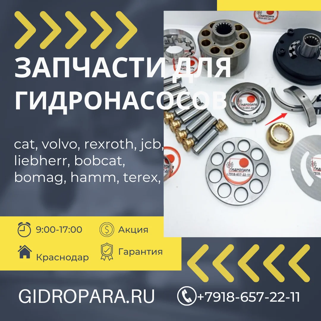 Запчасти для ремонта гидронасосов