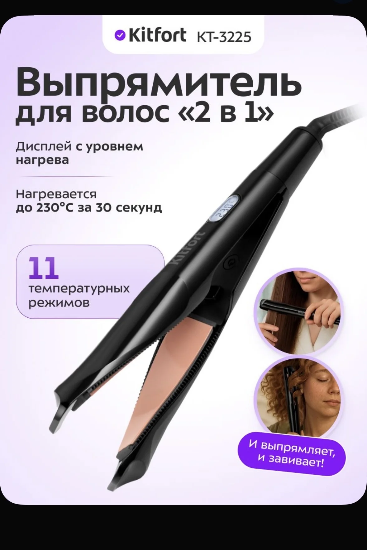 Выпрямитель для волос и завивки - изображение 1