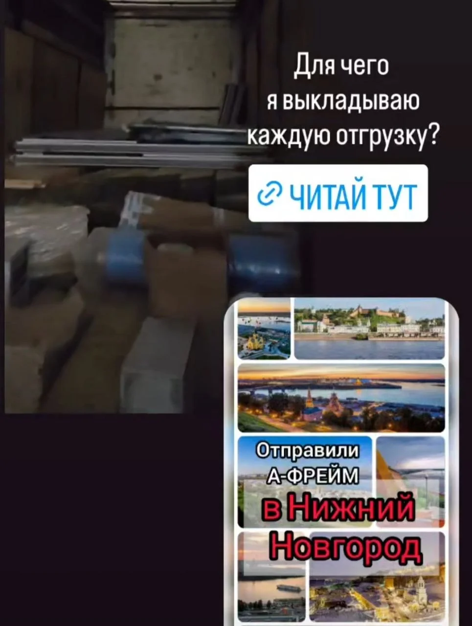 Отправим каркас А-фрейма в любую точку РФ - миниатюра 3