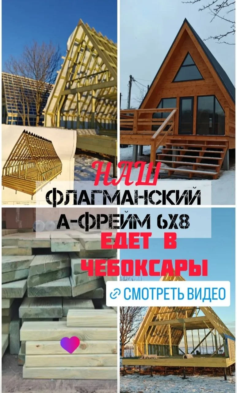 Отправим каркас А-фрейма в любую точку РФ - миниатюра 10
