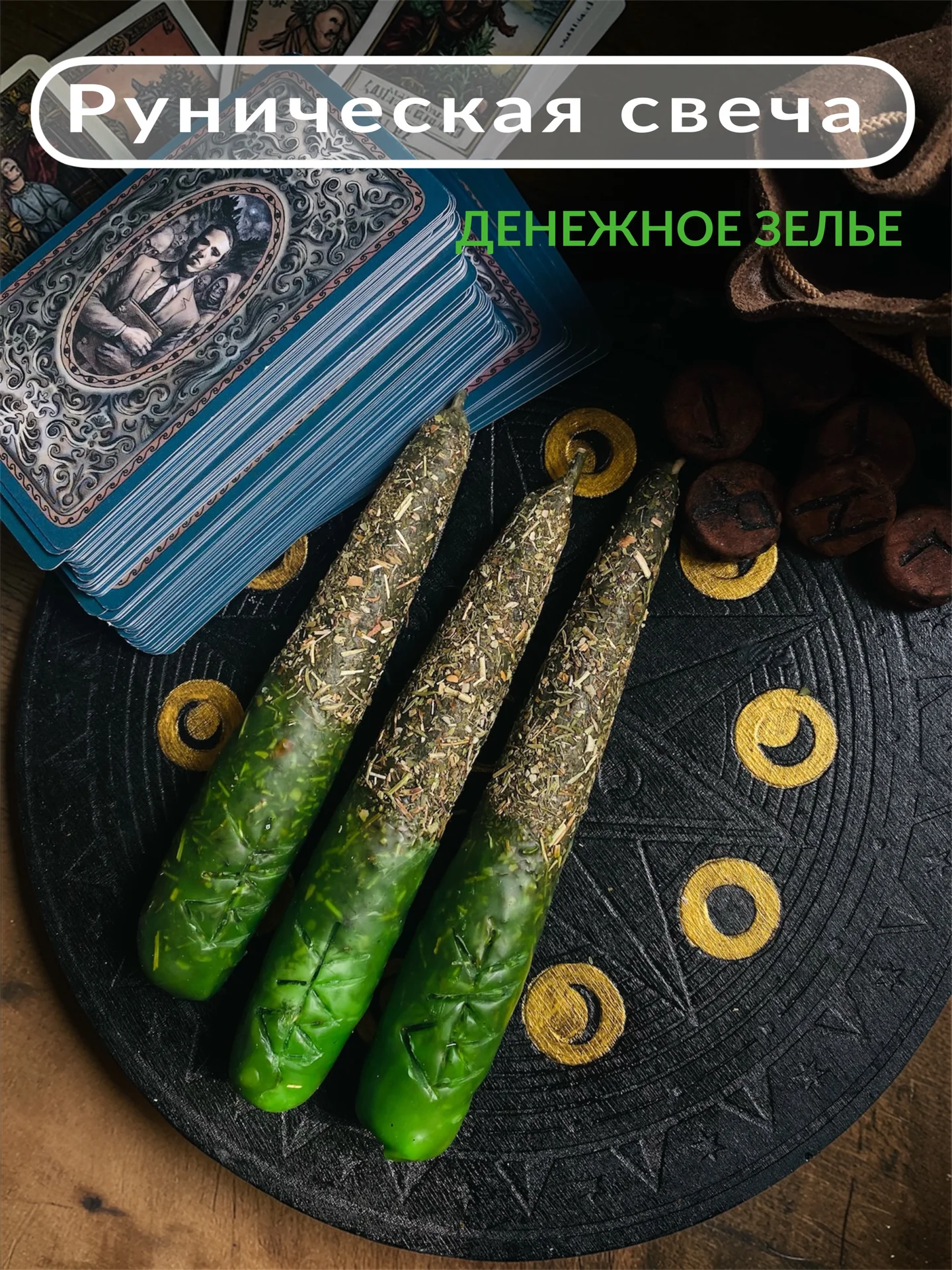 Свеча руническая - миниатюра 4