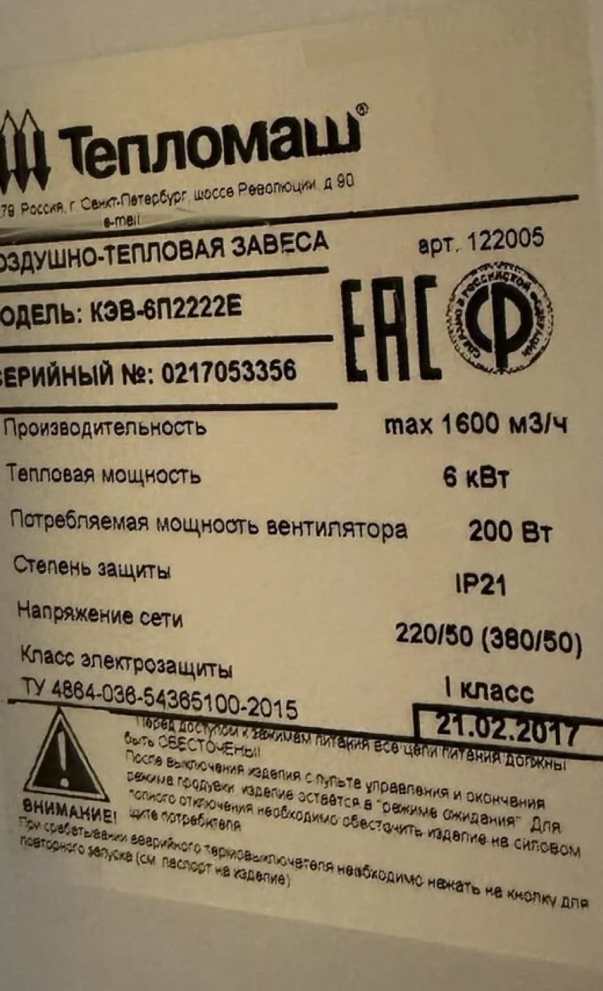 Воздушно Тепловая завеса - миниатюра 2
