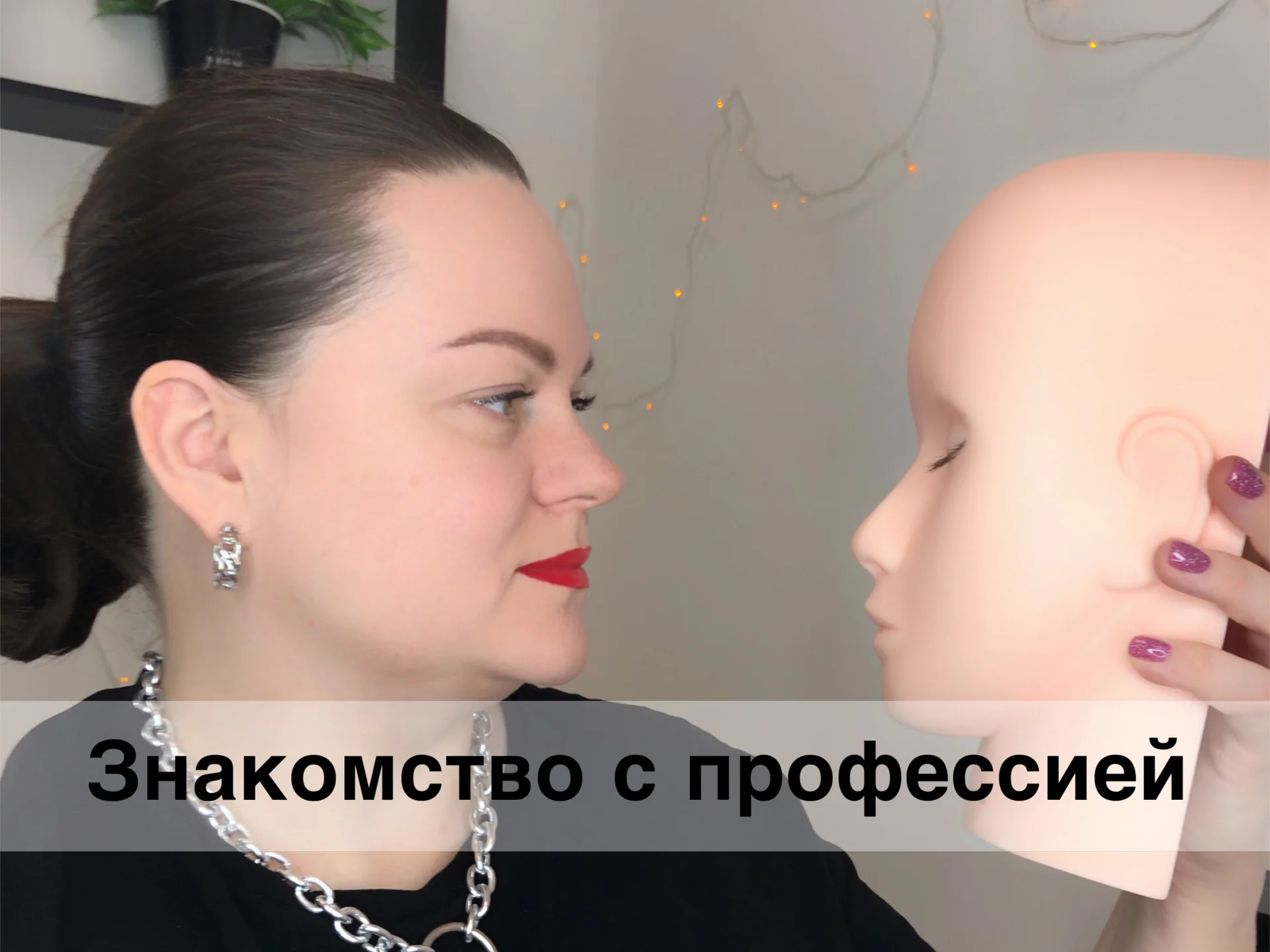 Обучение наращиванию ресниц Москва - миниатюра 2