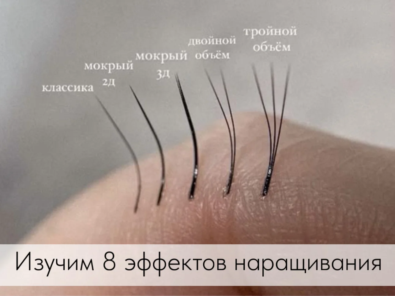 8ми дневный курс по наращиванию ресниц - миниатюра 6