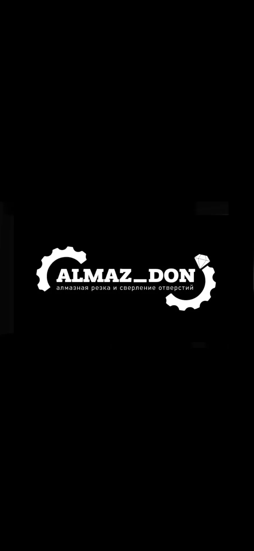 Алмазное Сверление - изображение 1