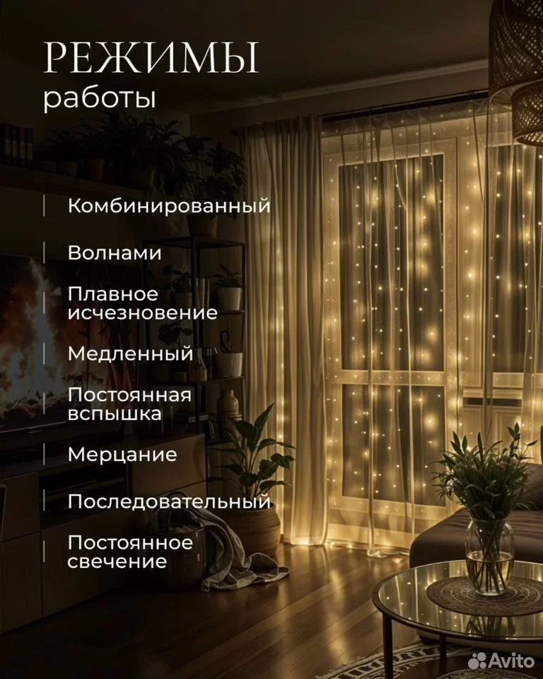Гирлянда-штора - миниатюра 2