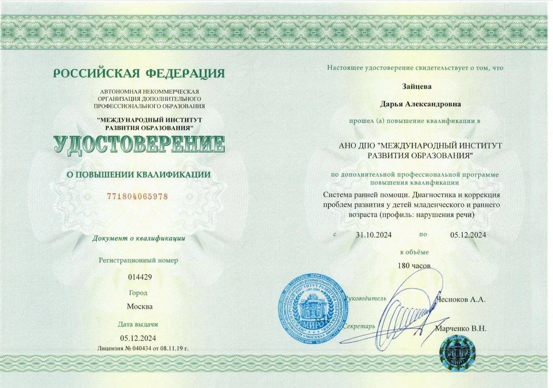 Логопед онлайн - миниатюра 3