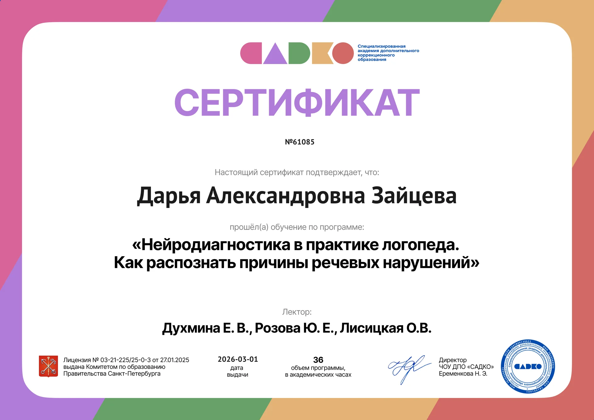 Логопед онлайн - миниатюра 4