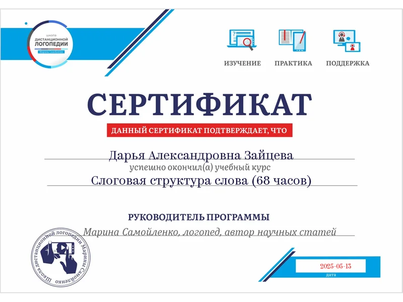 Логопед онлайн - миниатюра 7