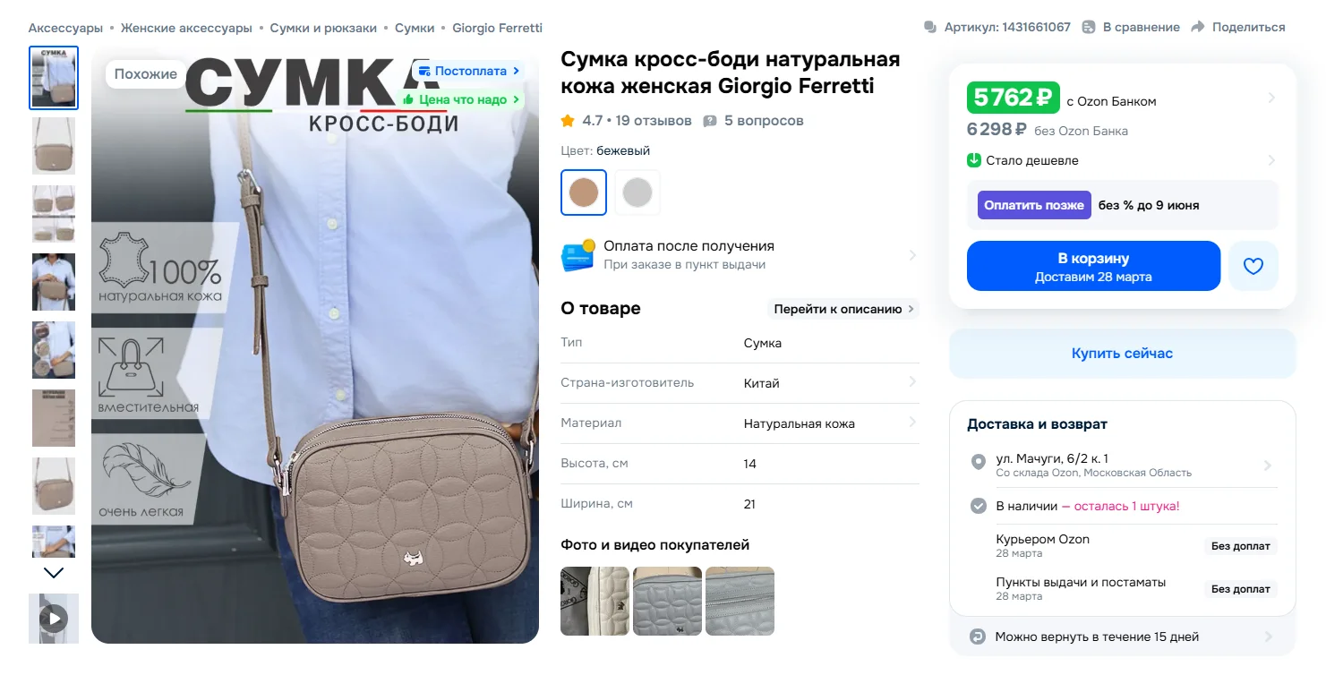 Сумка натуральная кожа Giorgio Ferretti бежевая - миниатюра 2