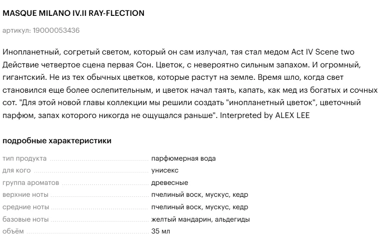 Парфюмерная вода MASQUE MILANOIV.II Ray-Flection 35мл - миниатюра 5