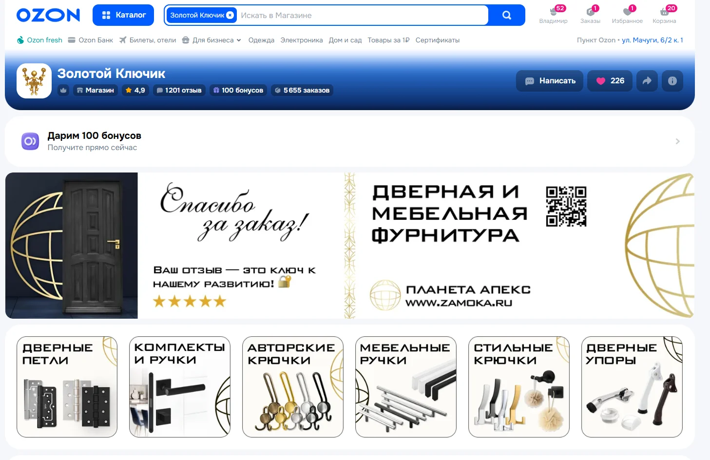 Магазин Дверной фурнитуры "Золотой Ключик" - г. Краснодар, мкр. Гидростроителей. - миниатюра 4