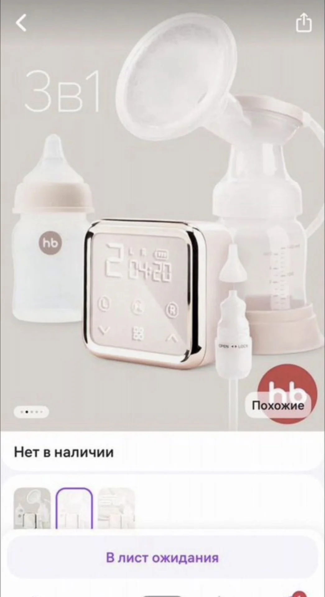 молокоотсос - миниатюра 4