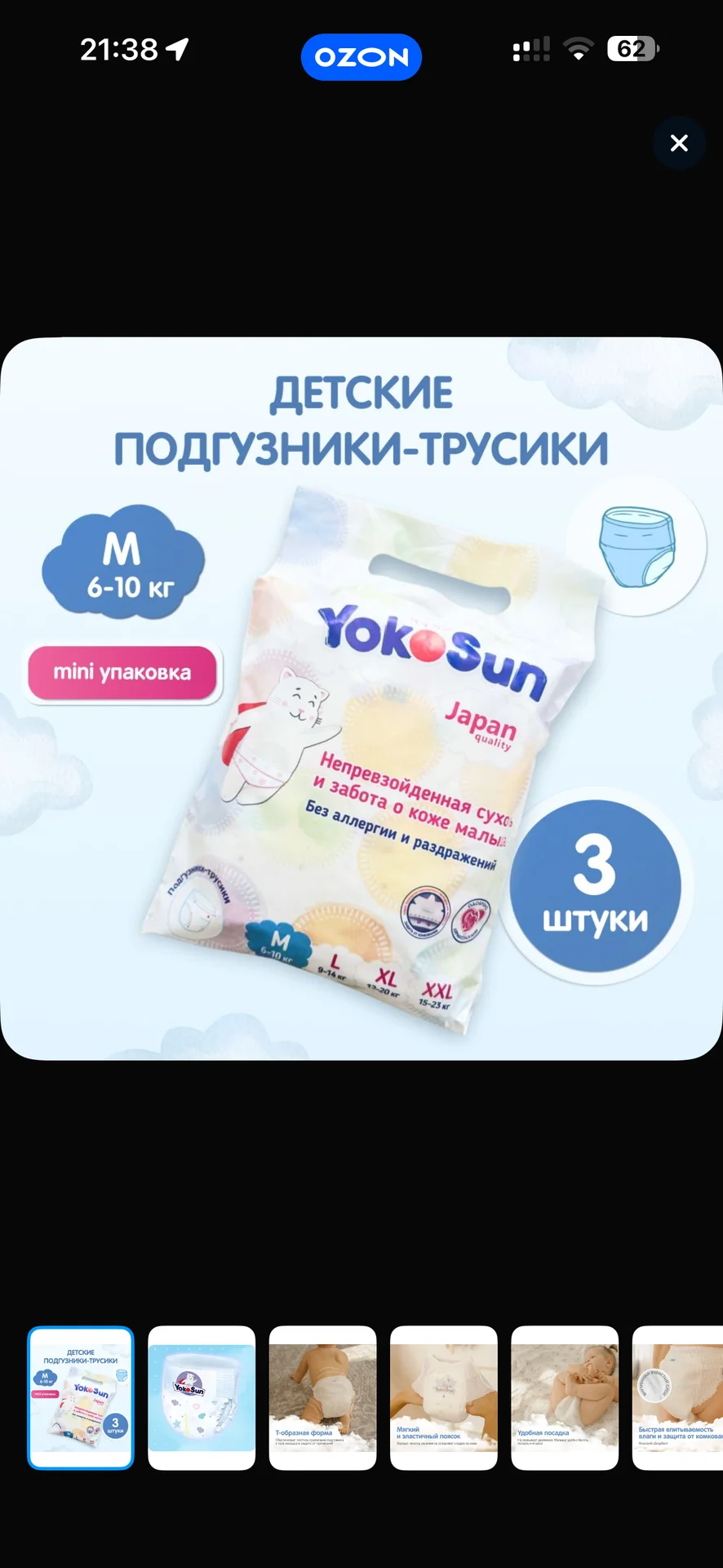 Подгузники (памперсы и трусики) - миниатюра 2