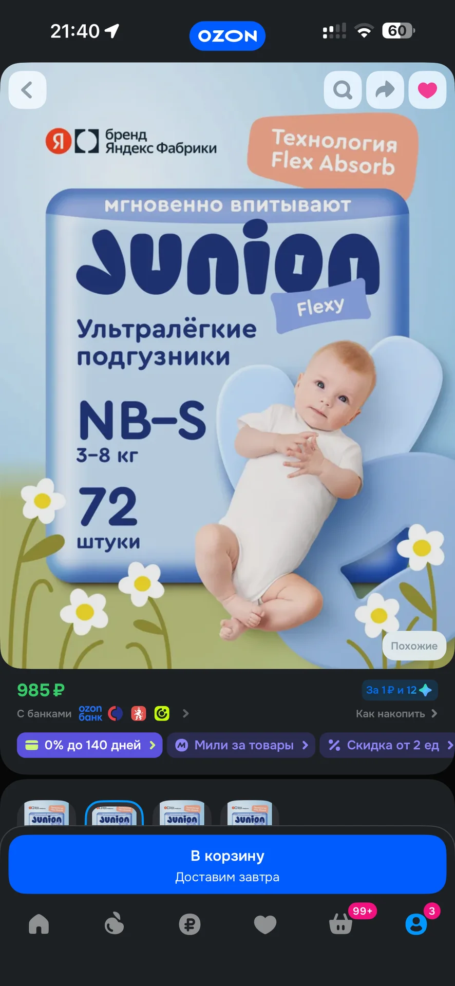 Подгузники (памперсы и трусики) - миниатюра 5