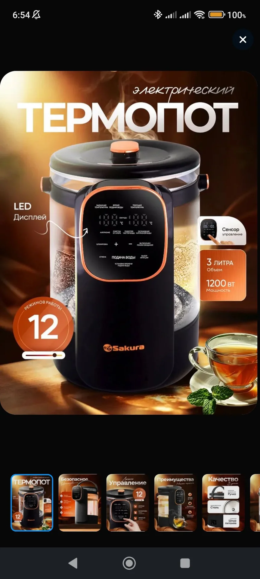Термопот 3 л Sakura SA-1375BK Premium - миниатюра 4