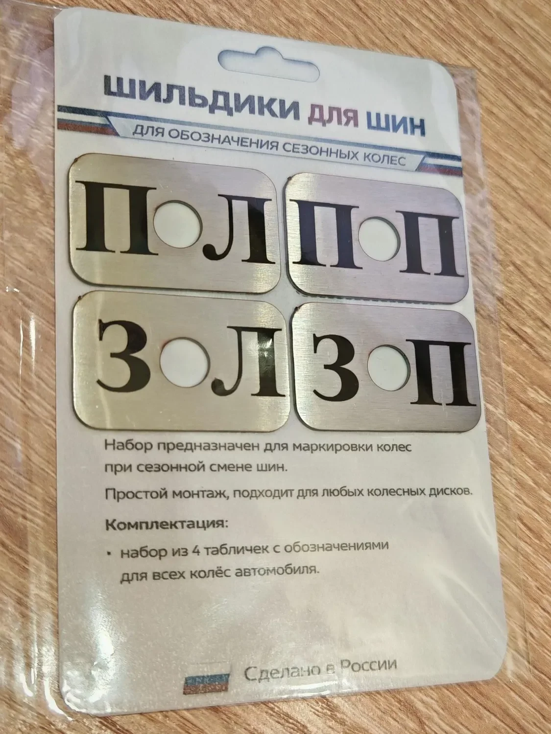 Шильдики (бирки) для сезонной маркировки колес. Металлические с гравировкой. - миниатюра 5