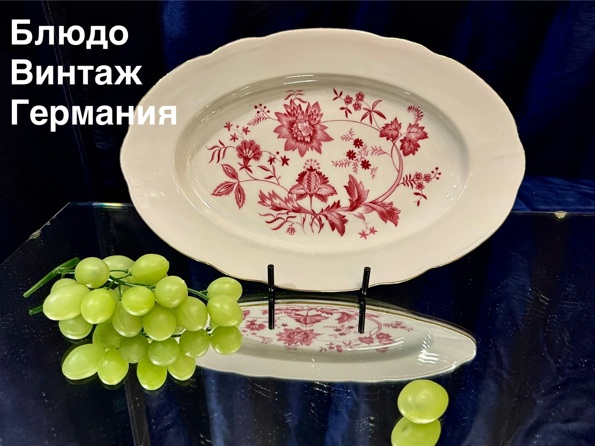 Блюдо сервировочное Германия винтаж СССР - изображение 1