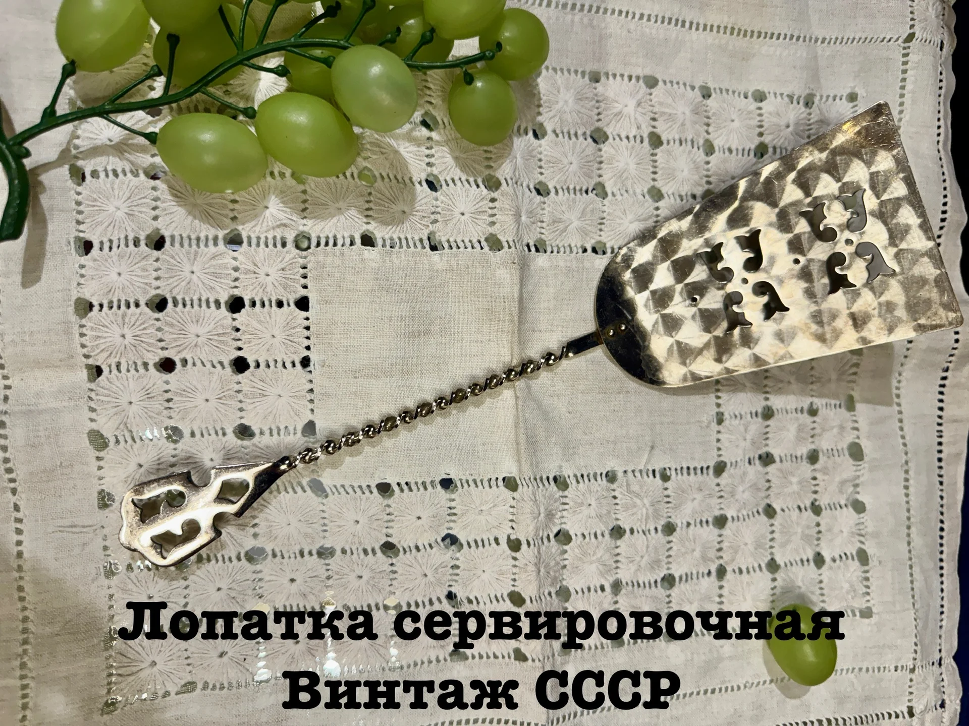Лопатка для торта винтаж СССР - изображение 1