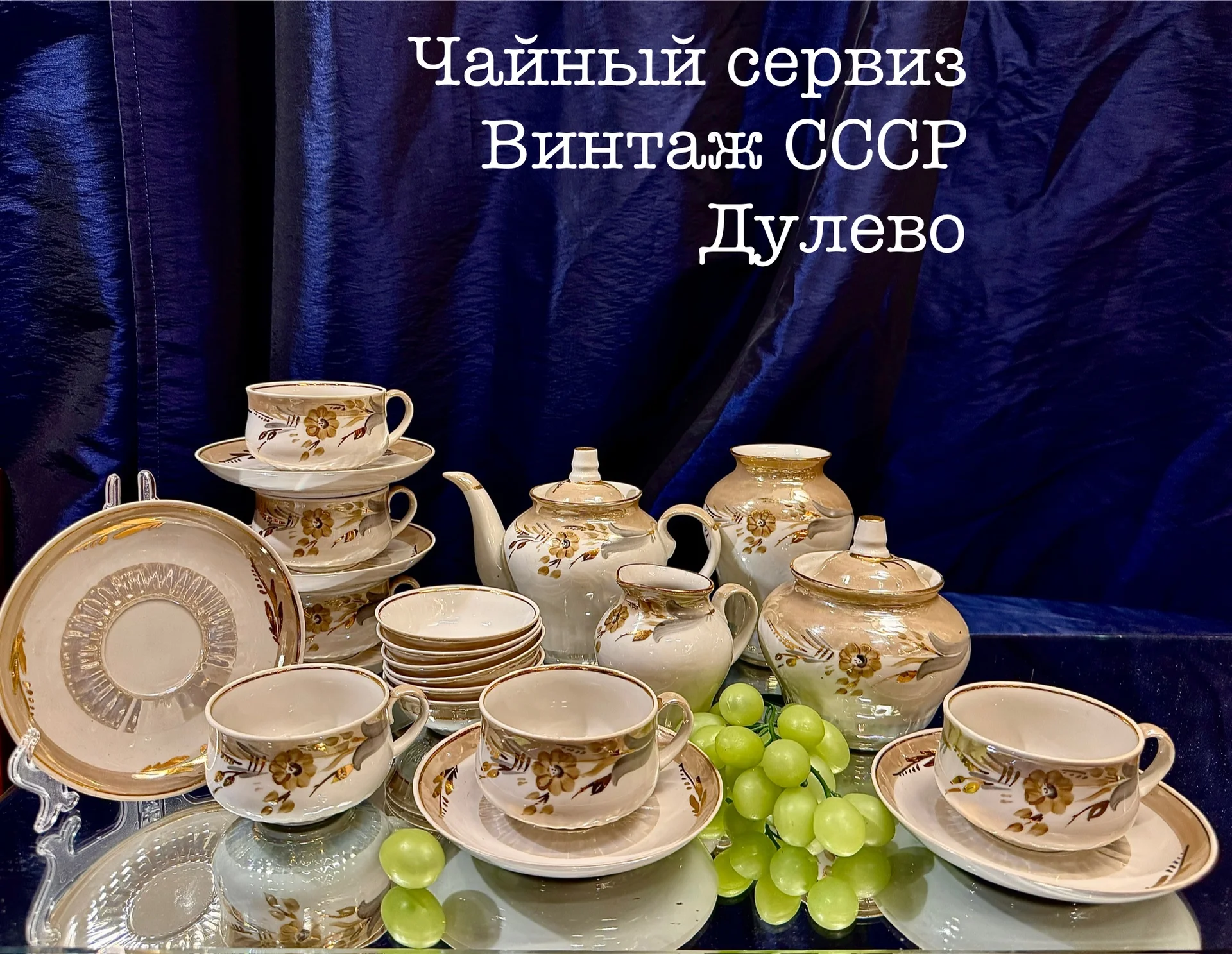 чайный сервиз СССР - изображение 1
