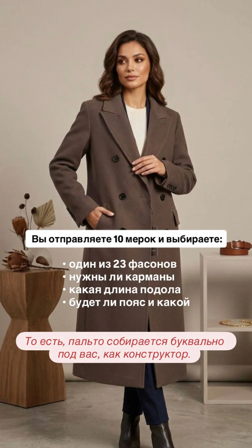 Пошив пальто на меркам, 23 фасона и 30 цветов - миниатюра 2