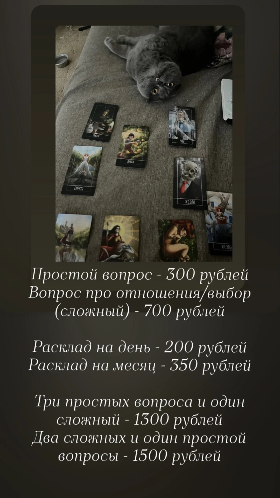 Расклад таро - изображение 1