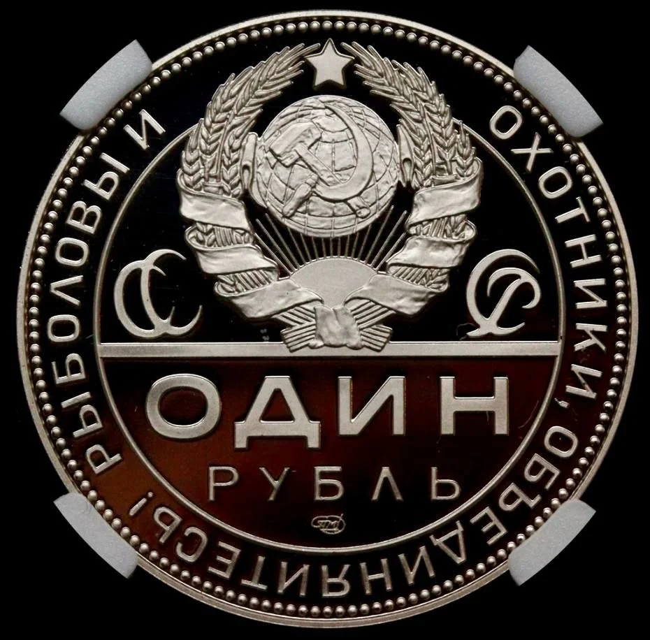 Рубль Охотник и рыболов - миниатюра 2