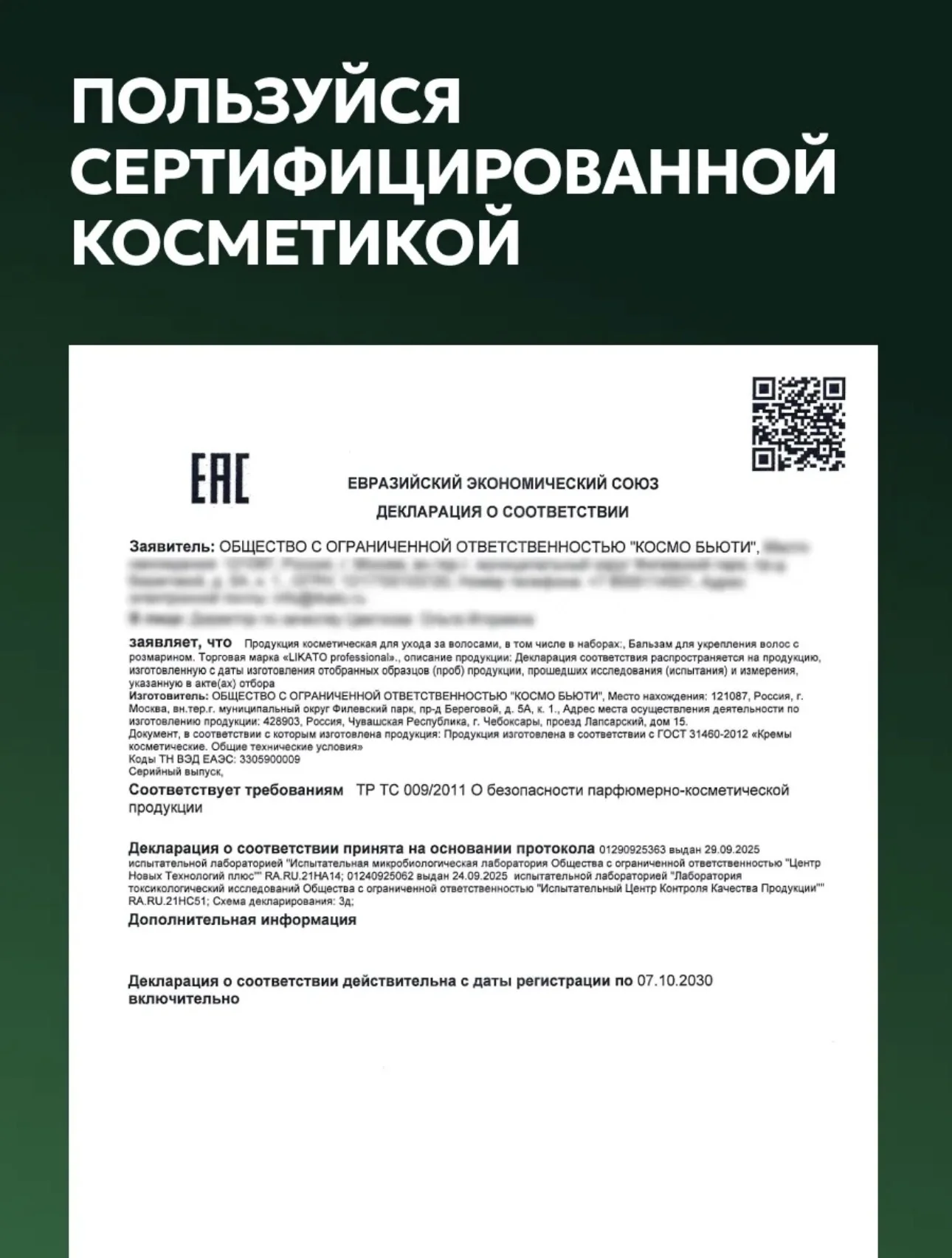 Бальзам новый 1000мл Likato - миниатюра 5
