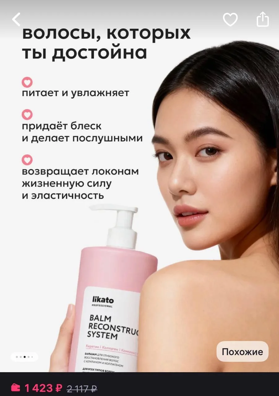 Бальзам новый likato для волос - миниатюра 4
